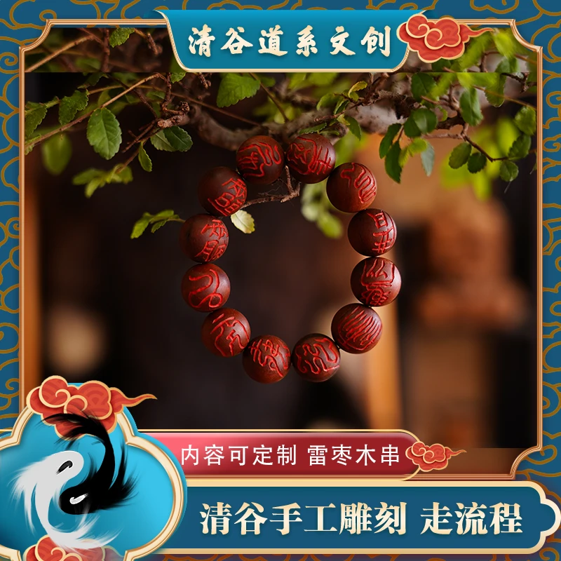 手工雕刻道家文化手串