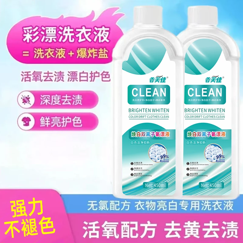 【新年新升级】双离子去污洗衣液深层氧护强力去污