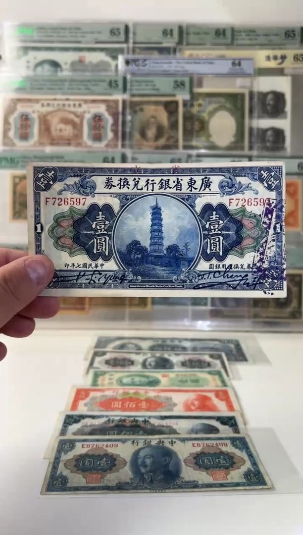 广东省银行兑换券壹圆726597