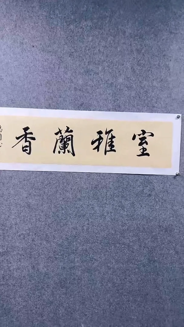 书法李瑞P-4P书法