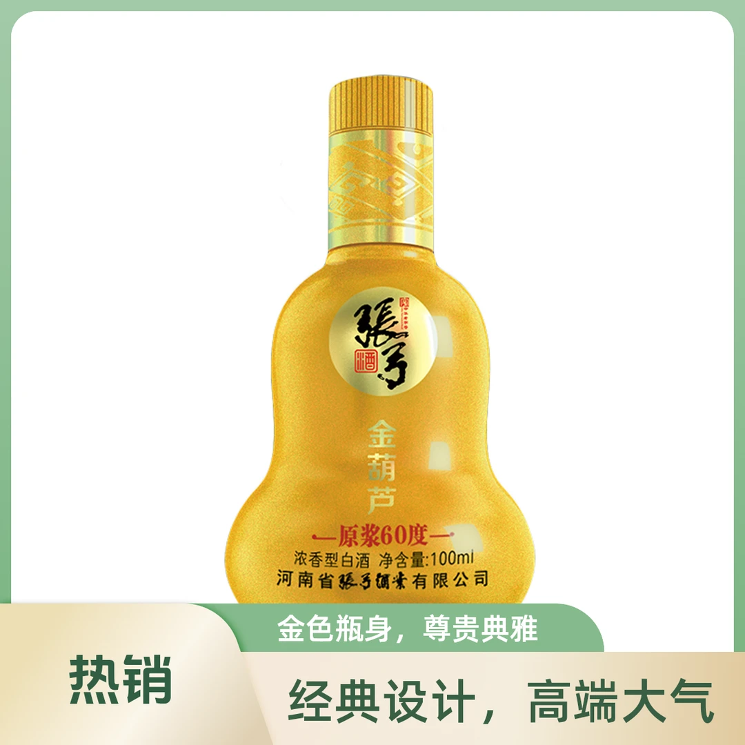张弓中华老字号 金葫芦60度100ml 一瓶陈酿纯粮食浓香型60度