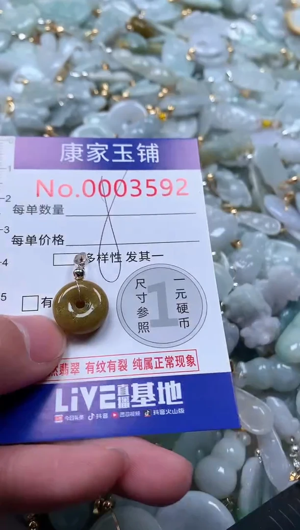 【闪购商品】翡翠吊坠(不含链)未镶嵌3592