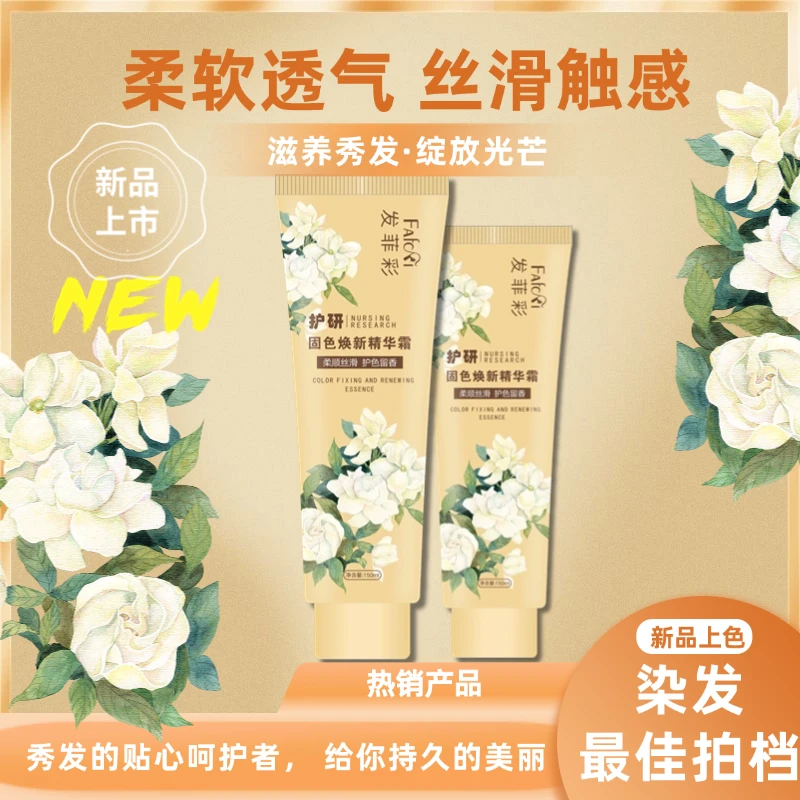 【染发搭档】臻护丝柔留香修护持久香氛柔滑发膜QR-ZP