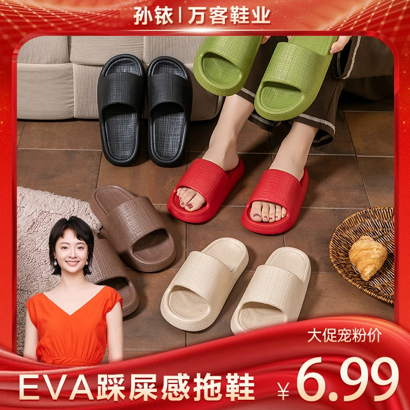 踩屎感情侣EVA厚底居家新款舒适凉拖鞋JK A793