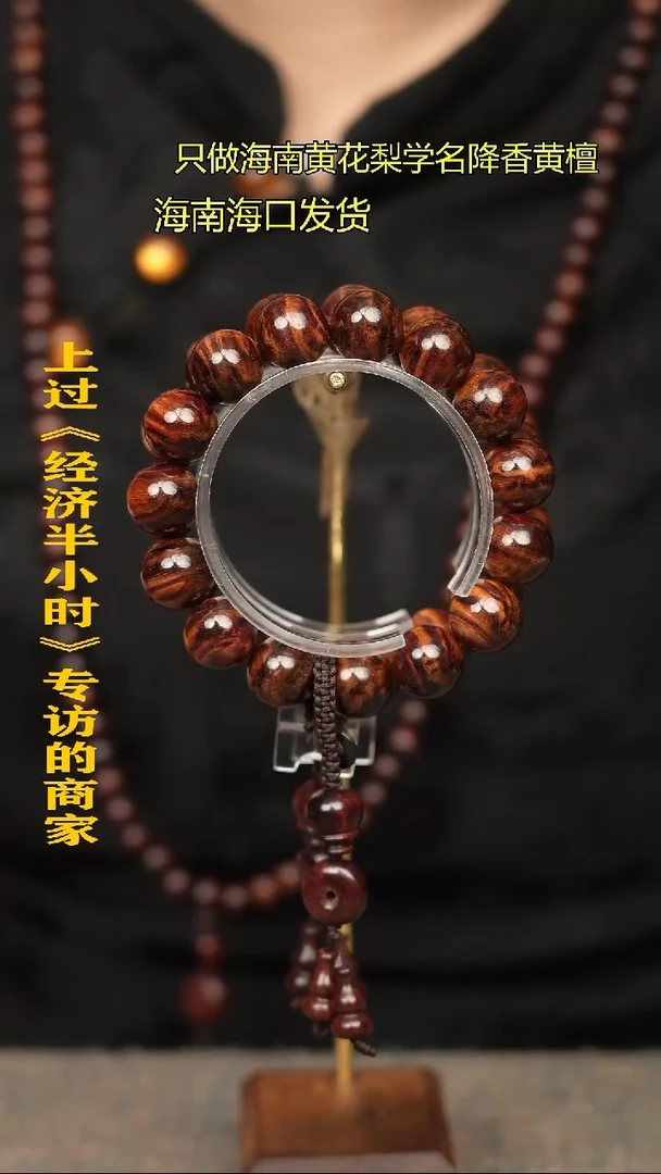 【闪购商品】黄花梨/降香黄檀手串/手链4A1.5老料一个多样性发货