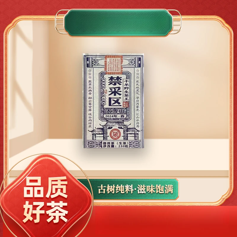【皇同昌贡号】皇同昌贡号千年野生茶王大雪山禁采区生250g/砖