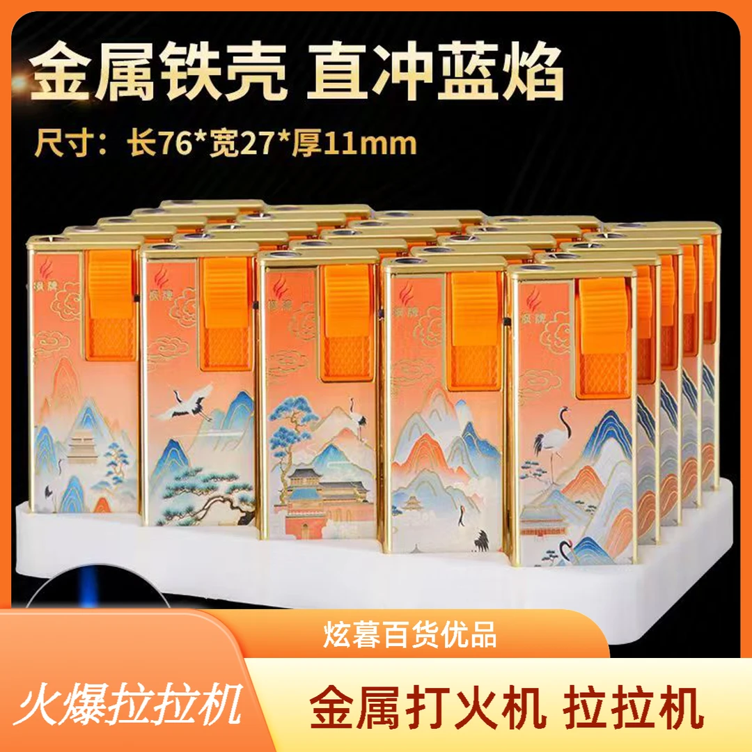 防风打火机金属外壳蓝焰直冲创意拉拉机可充气酒店超市批发福利款