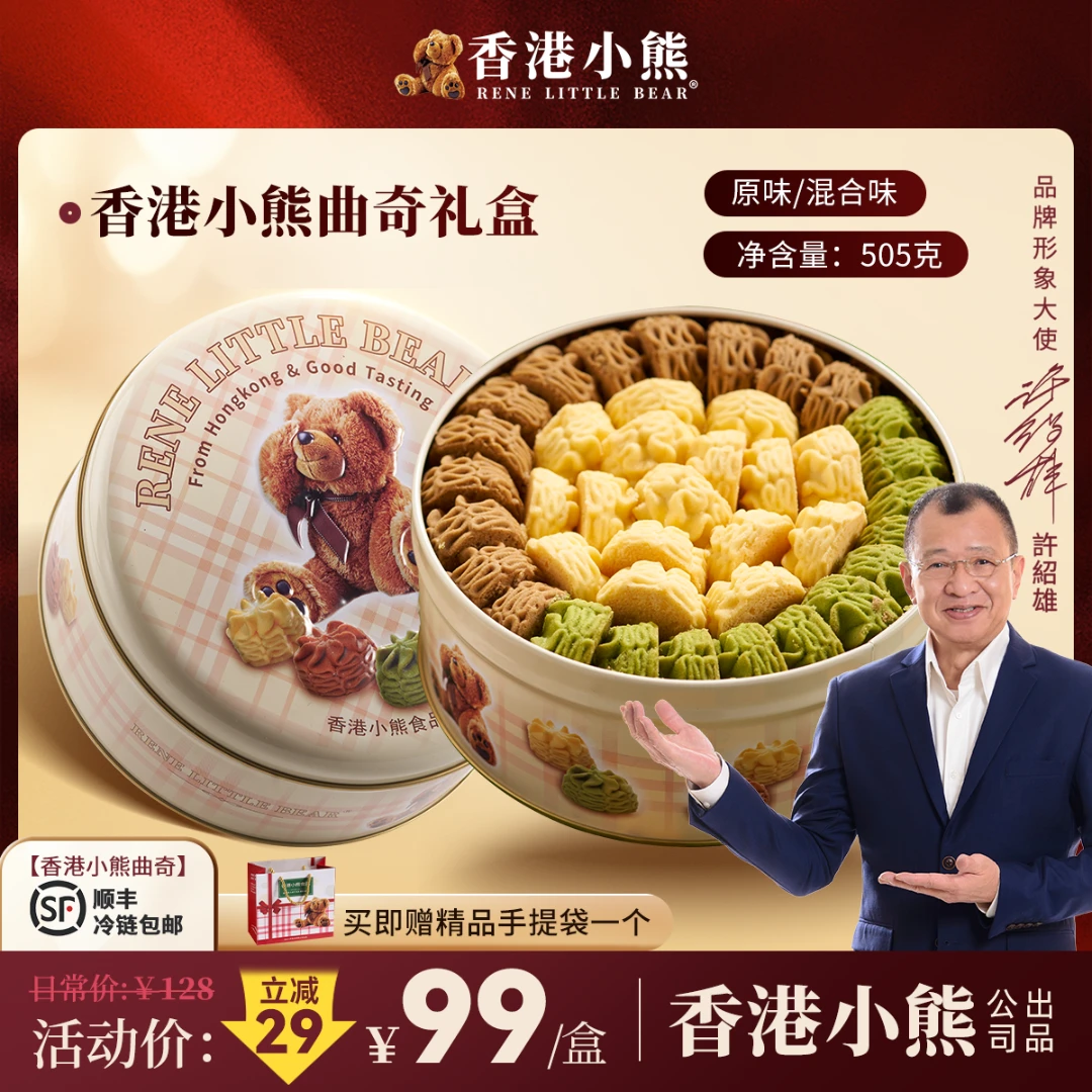 【门店爆款】香港小熊黄油曲奇饼干休闲零食招待送礼铁罐礼盒