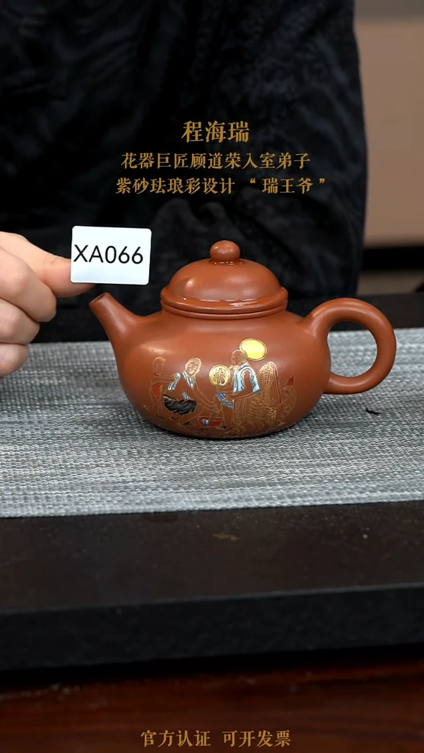 【闪购商品】紫砂茶壶XA066-0122RHC