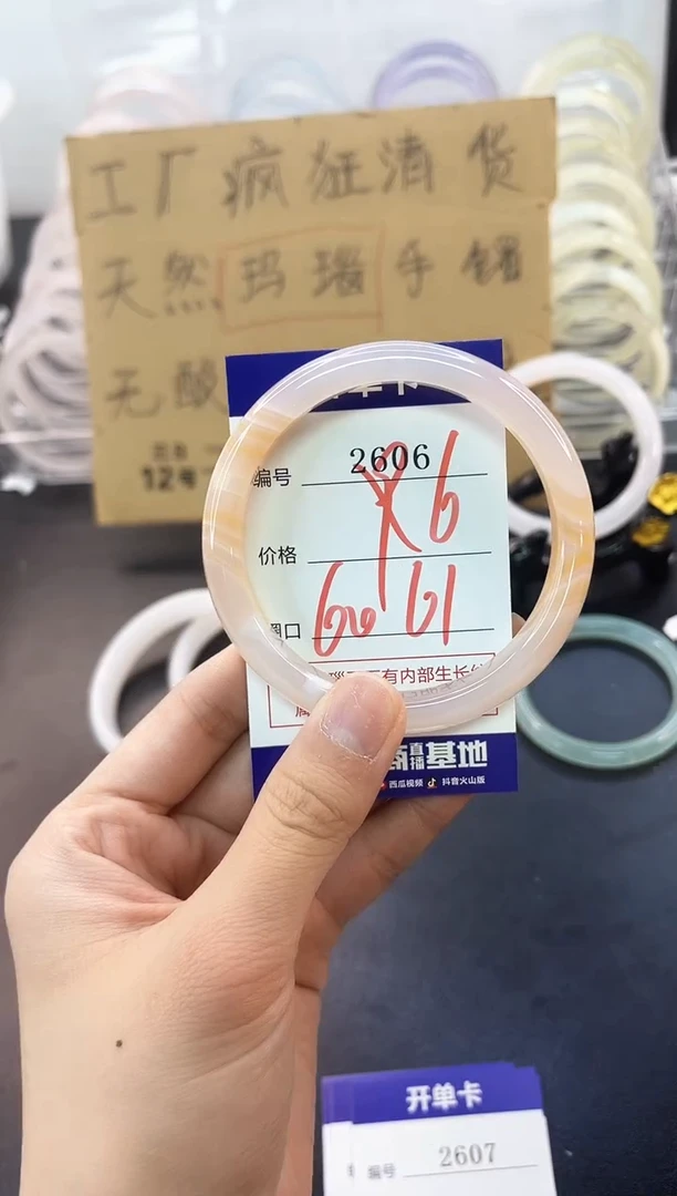 手镯玛瑙/玉髓未镶嵌2606