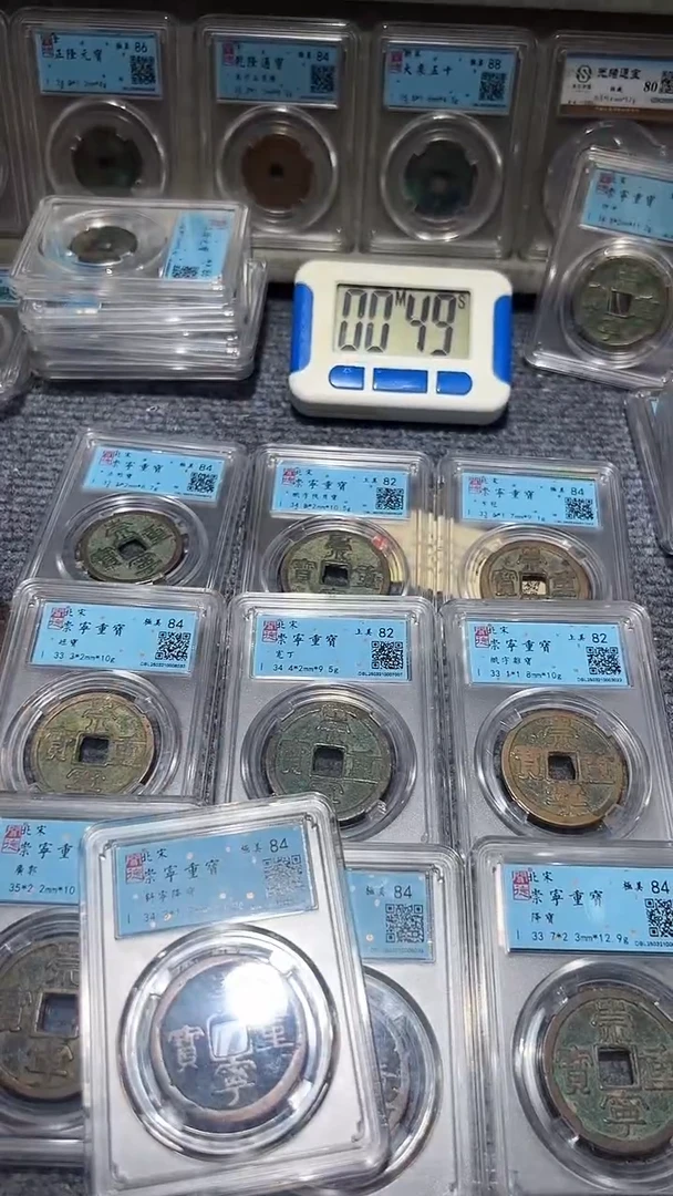 铜不下播丹/崇宁重宝10/43号