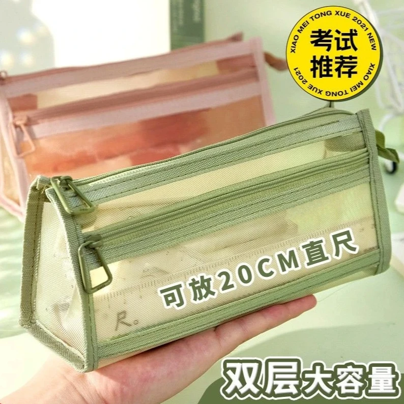莫兰迪笔袋ins风简约透明网纱双层大容量学生考试拉链文具收纳袋