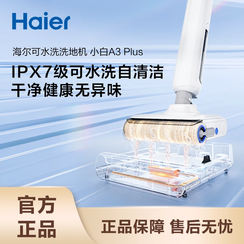 【达人专属】海尔洗地机A3PLUS超大吸力躺平可烘干浸泡洗3 CF