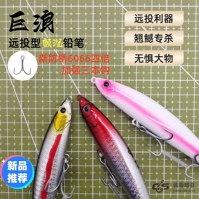 巨浪新防锈6066铅笔路亚饵远投缓沉颤沉夜光沉水铅笔夜钓翘嘴鳡鱼