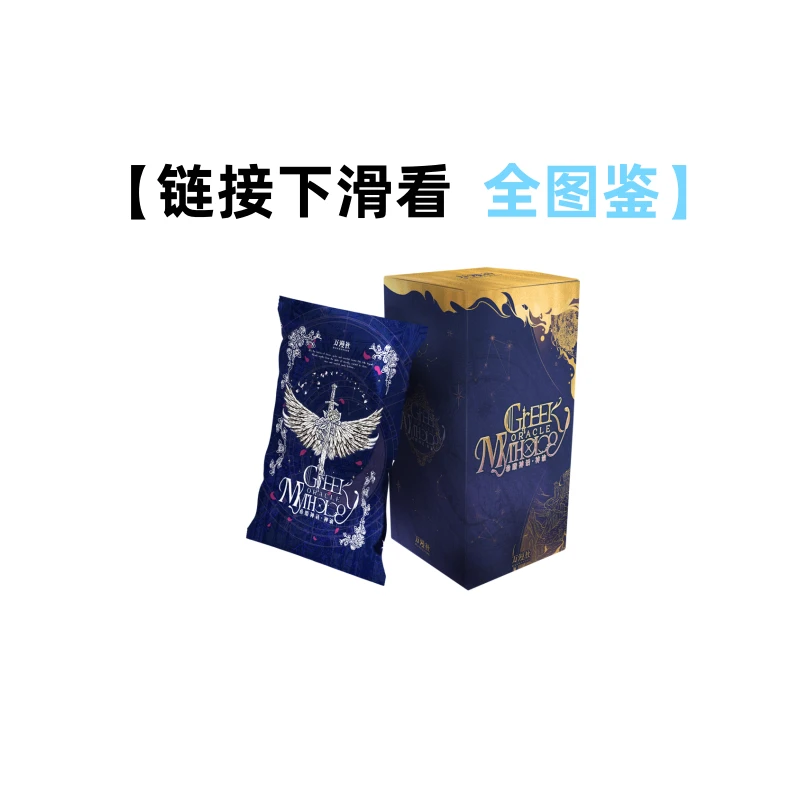 【刺斗五】万漫社《希腊神话·神谕》正版收藏卡牌盲盒(代拆)