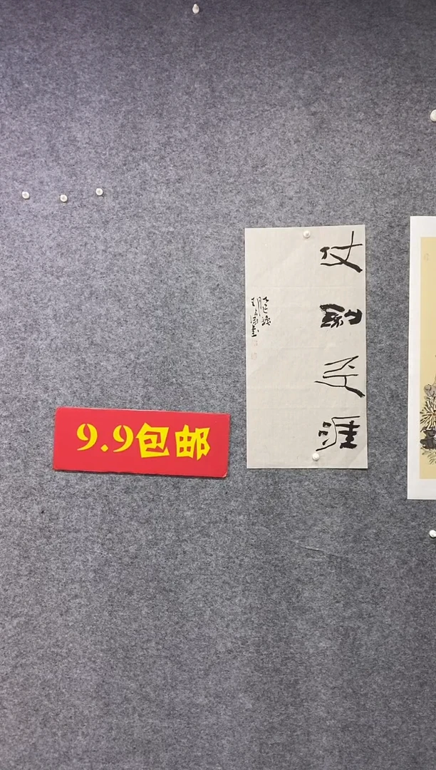 书法王涛书法作品