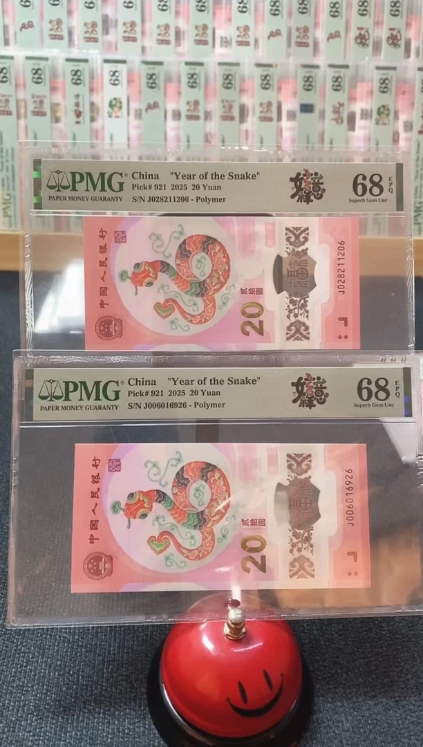 塑料蛇钞68分无3457朦胧号2张