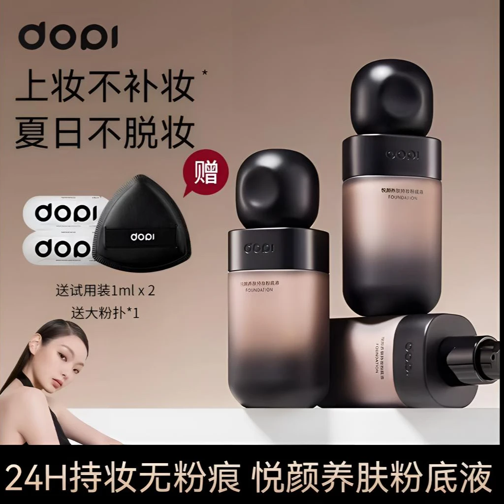 Dopi哆哌悦颜养肤持妆粉底液定妆防水防汗轻薄持久不脱妆遮瑕正品