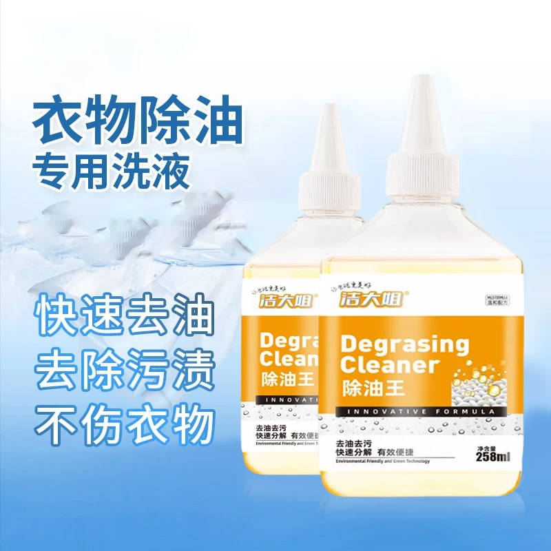 去油渍白色衣服污渍活性酶衣物去污剂油迹清洗去渍清洁去油王衣服