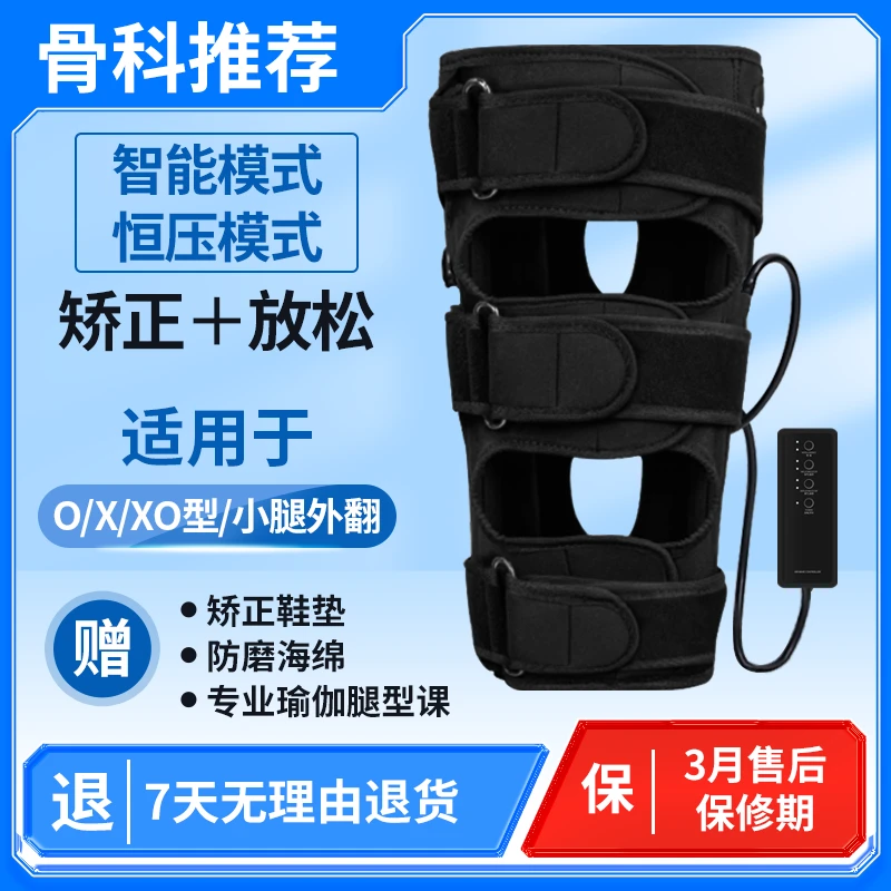 成人腿型矫正器儿童通用改善XO型腿外翻膝盖变形束腿带腿型矫正带