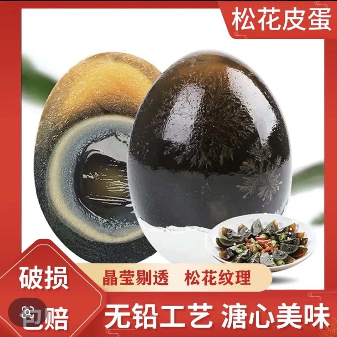 鄱阳湖松花鸭皮蛋传统无铅工艺厂家自制18不溏心包赔
