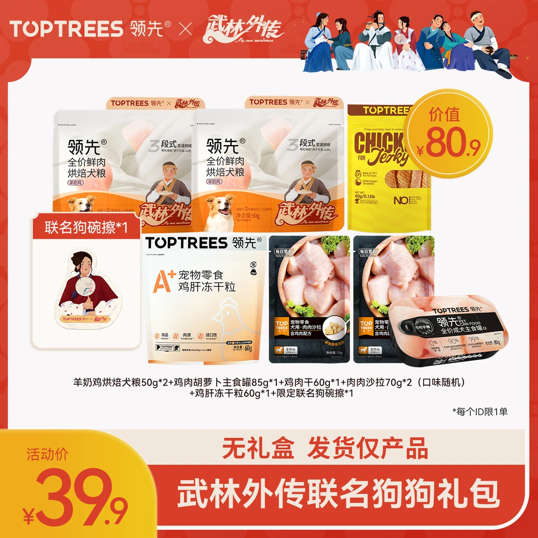 【武林外传联名狗狗礼包】领先鸭肉梨烘焙犬粮营养狗粮主食罐零食