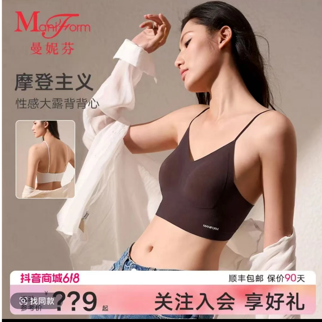 曼妮芬【凉感·百搭】纯色背心吊带内搭美背薄款文胸一体