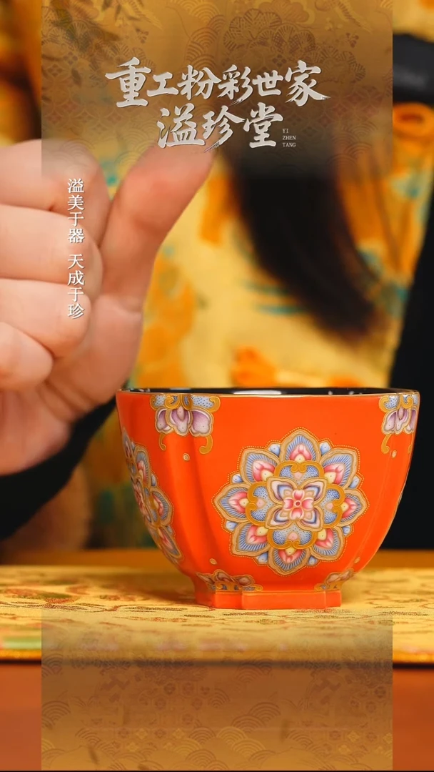 溢珍堂   珊瑚红   团花   单杯