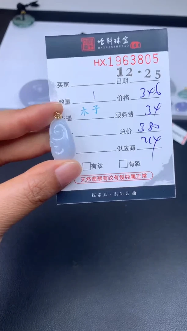 未镶嵌挂件翡翠哈轩 挂件1