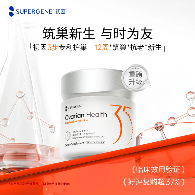 【勿拍勿动】初因娇巢线粒体胶囊 娇巢护巢 碧萝芷 麦角硫因 Q10