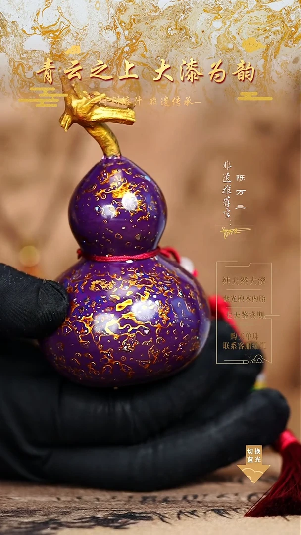 紫金螺钿大漆真葫芦