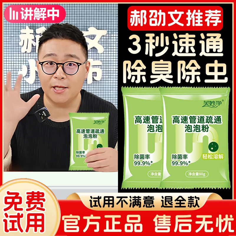 【郝劭文推荐】管道疏通剂强力溶解厨房管道油污粉马桶堵塞地漏除臭