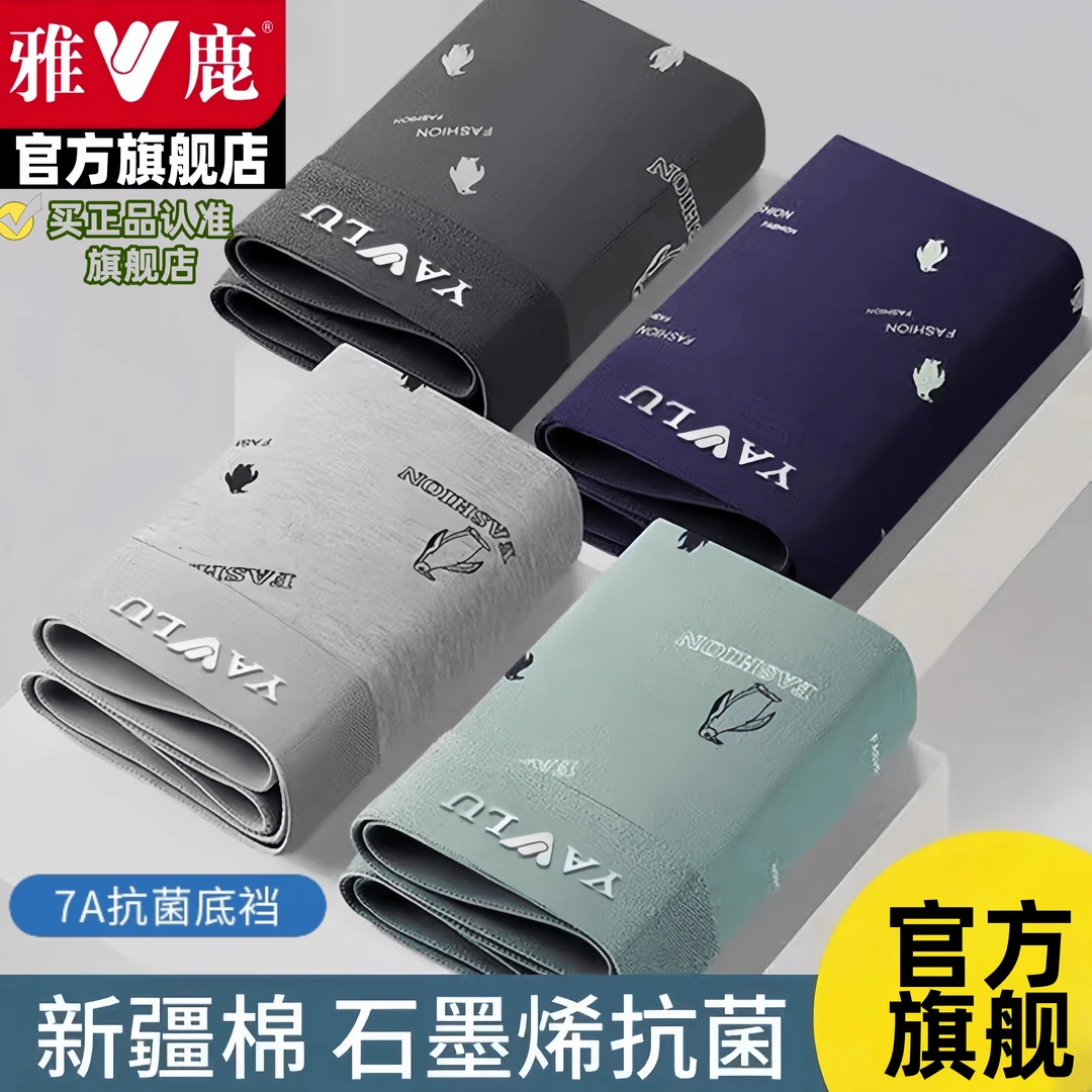 雅鹿男士内裤纯棉100%全棉大码男生运动透气青年学生平角短裤衩