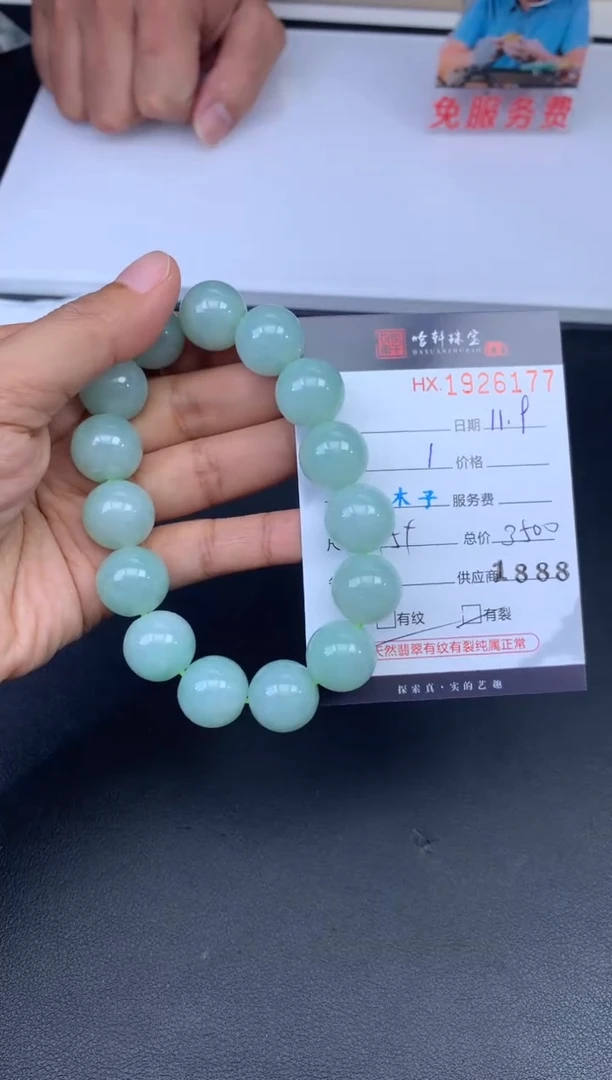 未镶嵌挂件翡翠哈轩 珠串1（有纹有裂）（多样性发其一）