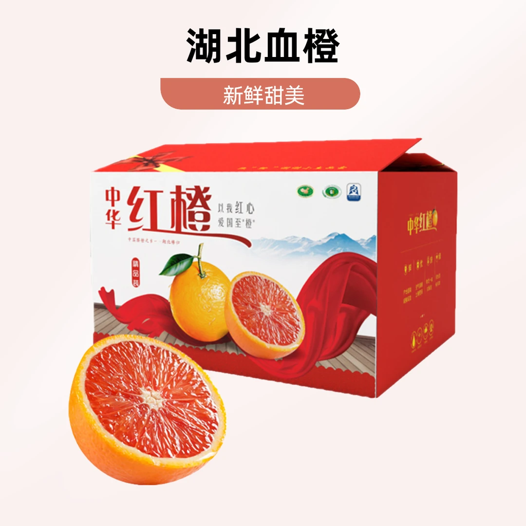 宜昌秭归产地直发中华红橙血橙新鲜应季手剥橙子水果现摘整箱