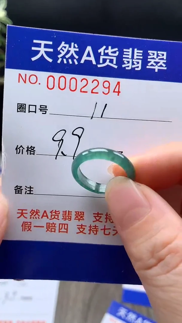 未镶嵌戒指翡翠11#