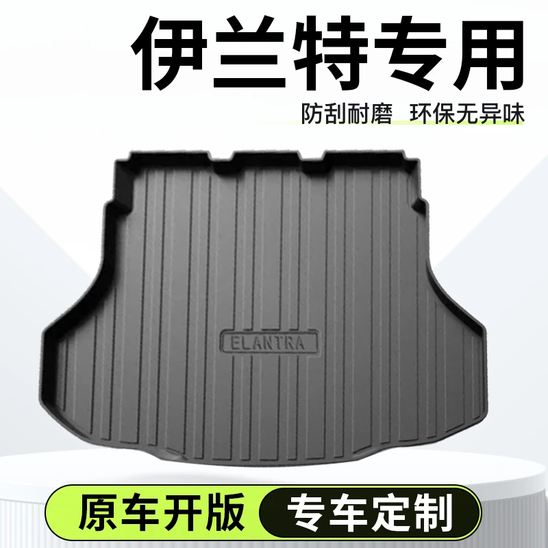 北京现代伊兰特专用后备箱垫TPE尾箱垫子第七代内饰用品配件大全