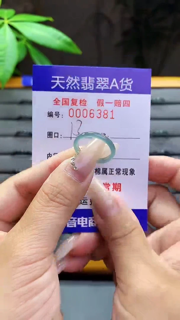 【闪购商品】翡翠戒圈未镶嵌6381天然翡翠A货