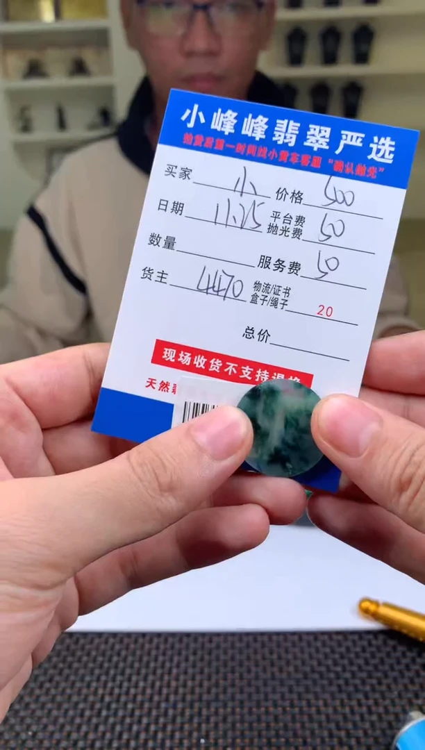 未镶嵌定制翡翠小****东SYD169635