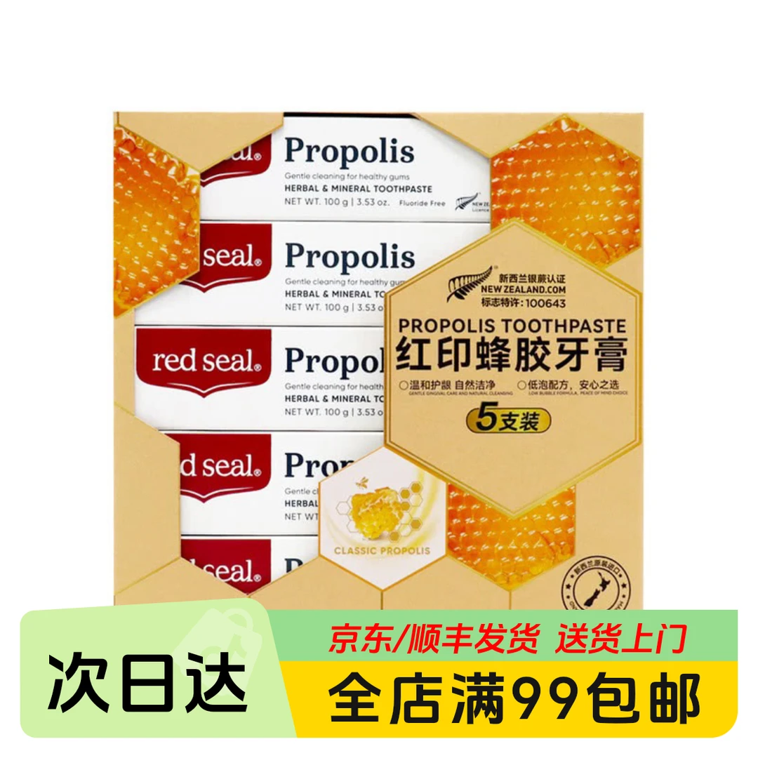 红印 新西兰进口蜂胶牙膏 100g*5