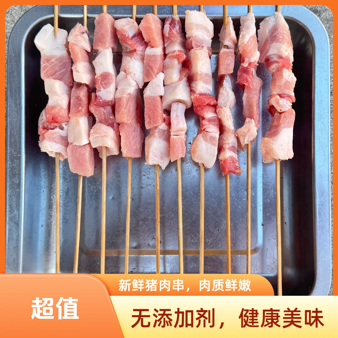猪肉串（花肉）一把10串特价9.9元猪肉同城送猪肉同城配