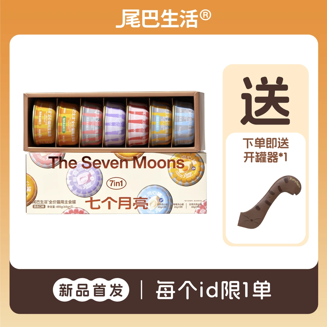 【7个月亮】尾巴生活流心主食罐莓莓流心罐太阳流心罐湿粮餐盒-视频