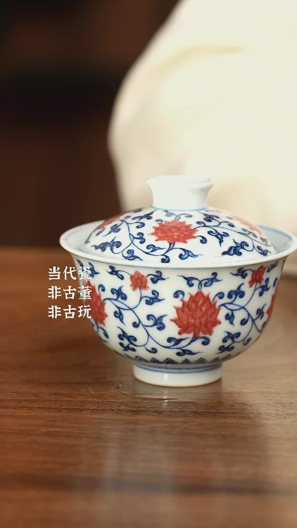 杯阳春白雪缠枝莲盖碗