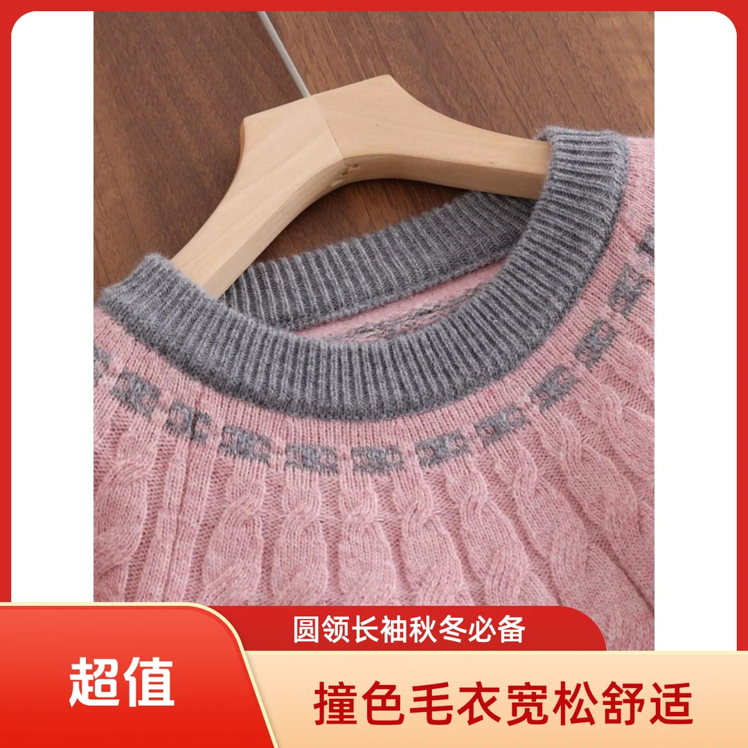 撞色圆领慵懒毛衣女装上衣2025秋冬新款韩系穿搭软糯针织衫打底衫