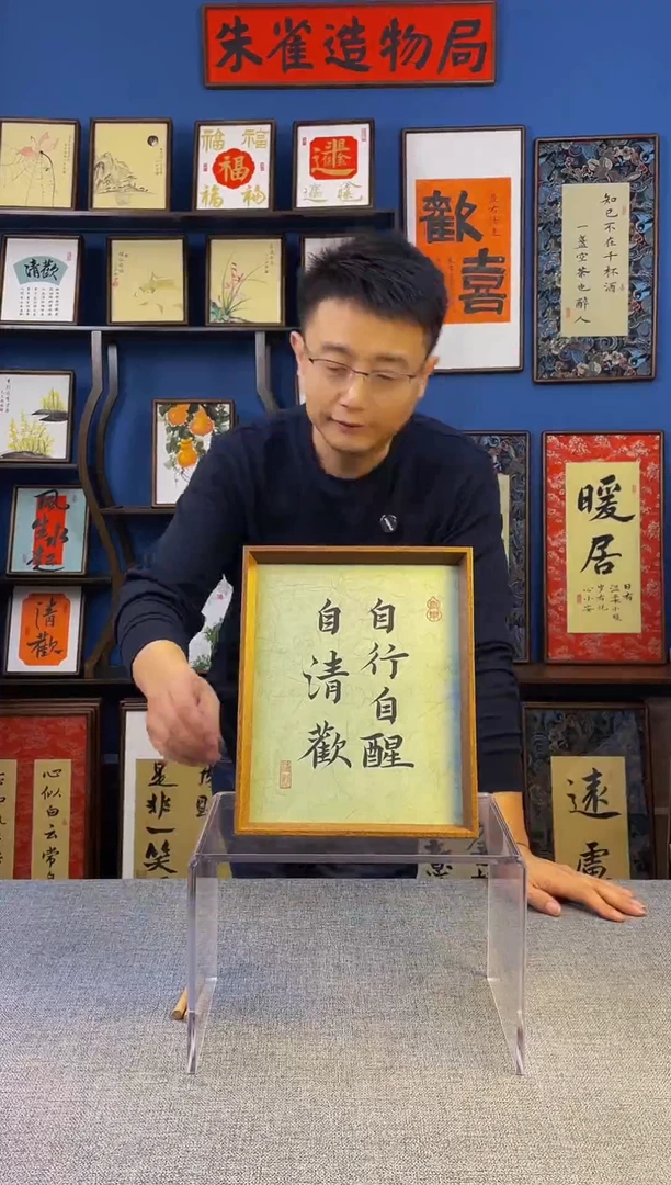书法【 自行 】原创手写装饰摆台