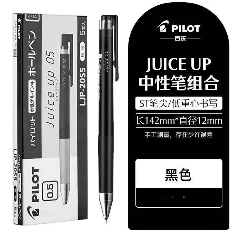 Juice Up按动中性笔0.4/0.5学生考试黑笔