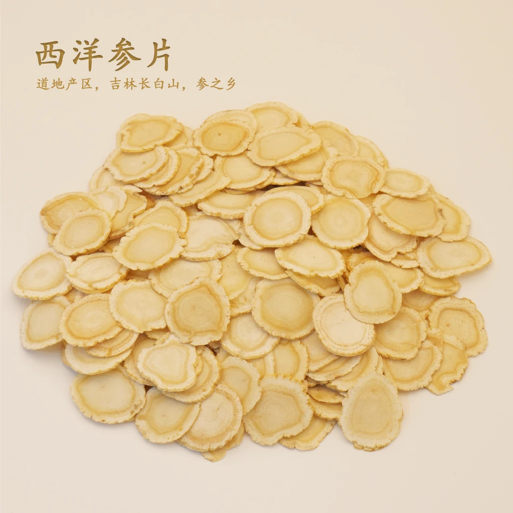 【道地产区】吉林长白山西洋参片直径2.0-3.0大片泡水煲汤参味浓郁