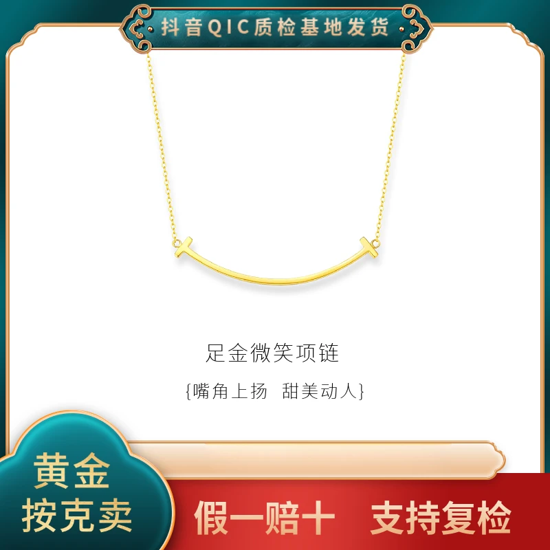 【贞爱福】 笑脸套链足金素款时尚光珠精美经典百搭