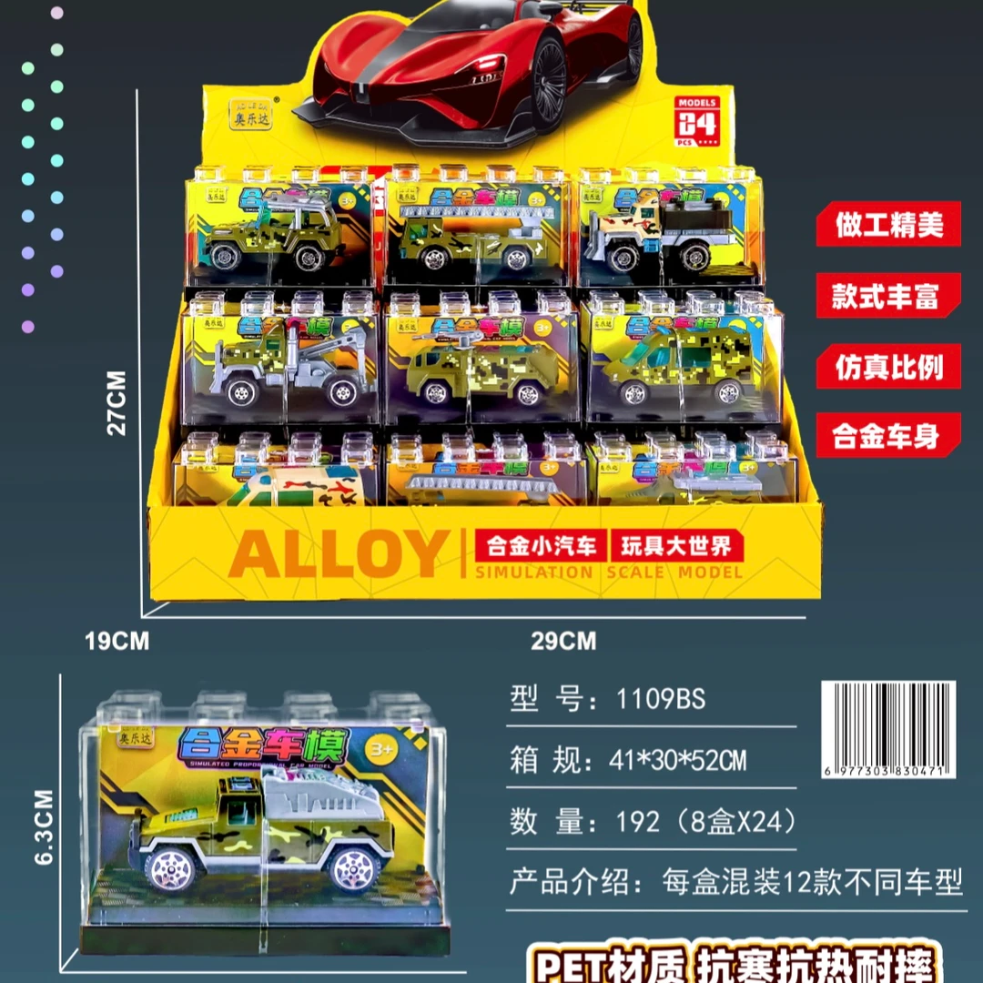 1109BS 迷彩合金经典车模【到手一盒24个】