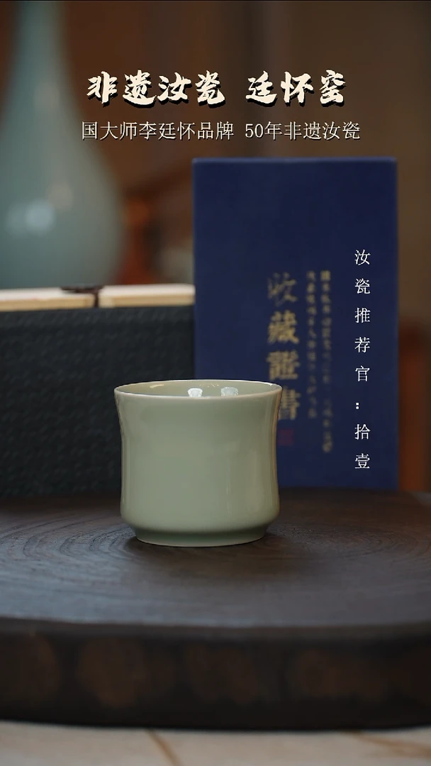 李廷怀国大师活态瓷云指杯